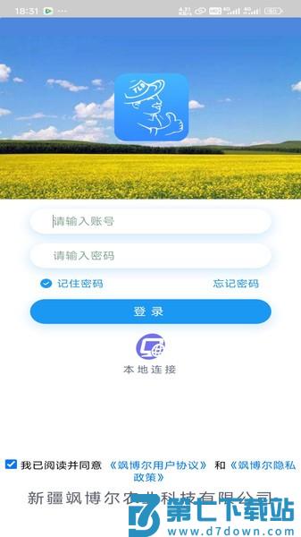 田老大灌溉管理系统v2.3.1 1