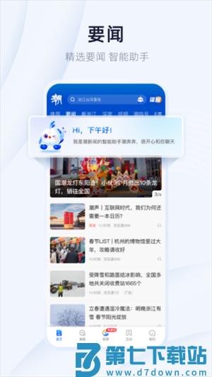 潮新闻 v7.8.7 手机版 0