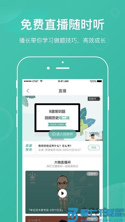 步知刷题app v7.1.8安卓最新版 2