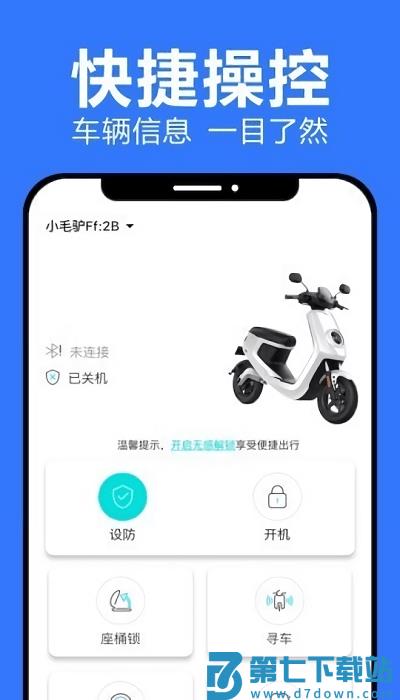 乐骑侠app v1.2.0 官方安卓版 1
