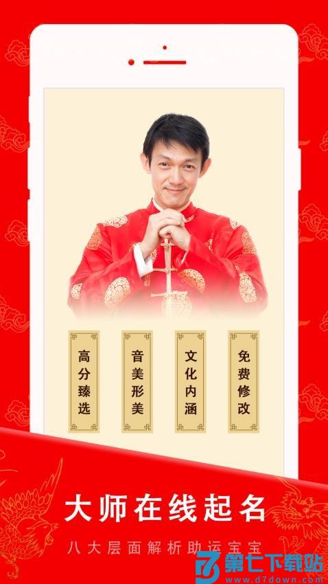 起名宝贝免费版v6.8.1 3