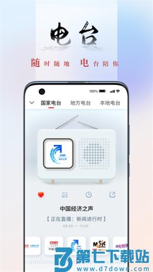 央广网 v5.4.34 最新版 3