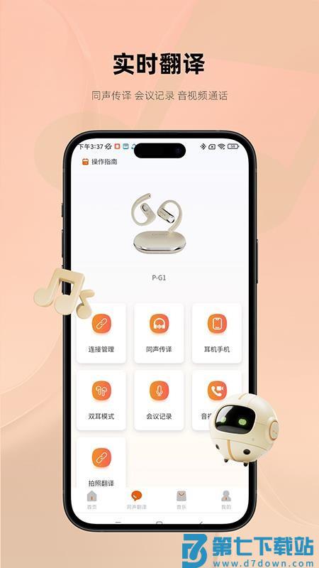 Monoise免费版v1.2.1 3