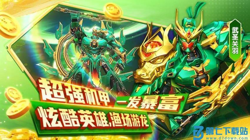 就爱捕鱼游戏v5.0.7 2