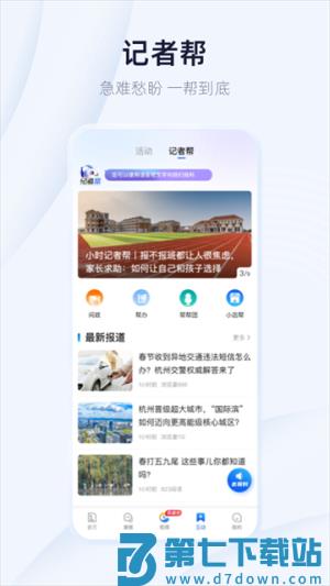 潮新闻 v7.8.7 手机版 2