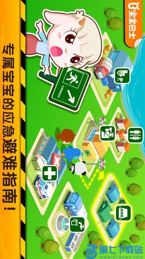 宝宝地震安全2最新版