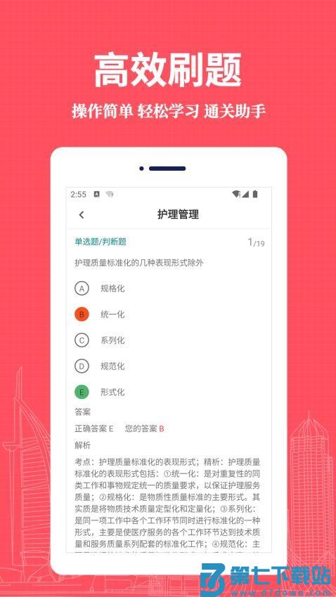 护理专业知识易题库官网版v4.0.0 2