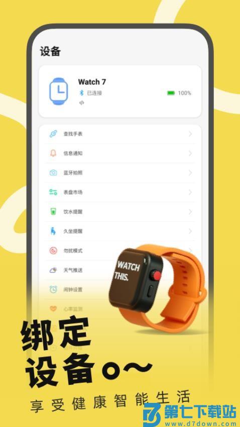 H wear官方版v2.6.6 4