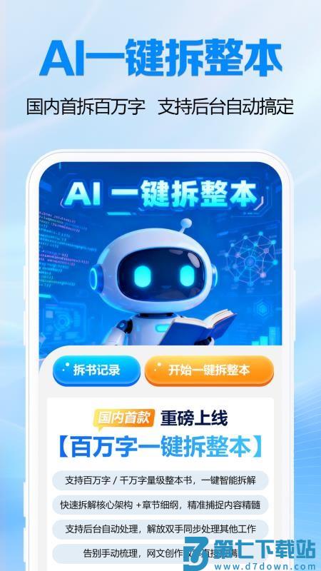 全民小说助手app