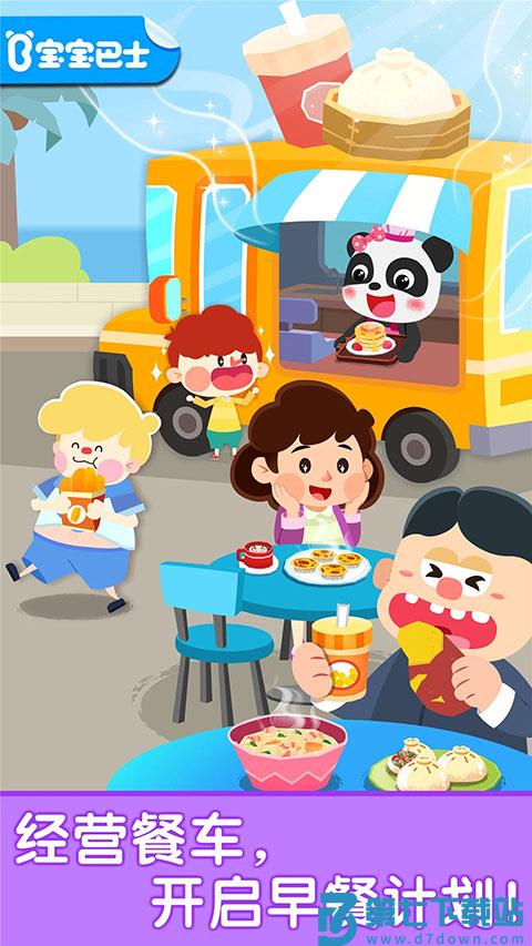 宝宝早餐车 v9.89.99.01 安卓版 1