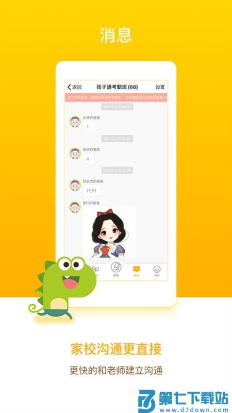 闵豆家园家长端最新版v6.7.4 3