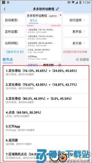 自动按键点击app(免root)