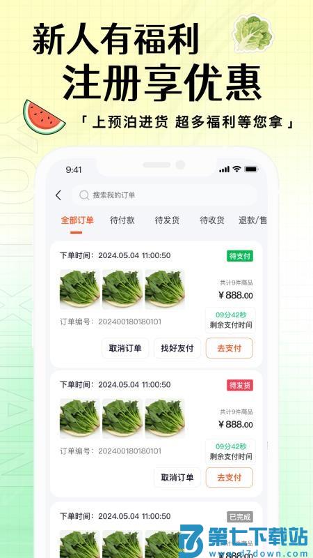 预泊进货官网版v2.1.31 1