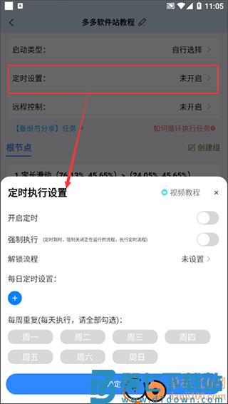 自动按键点击app(免root)