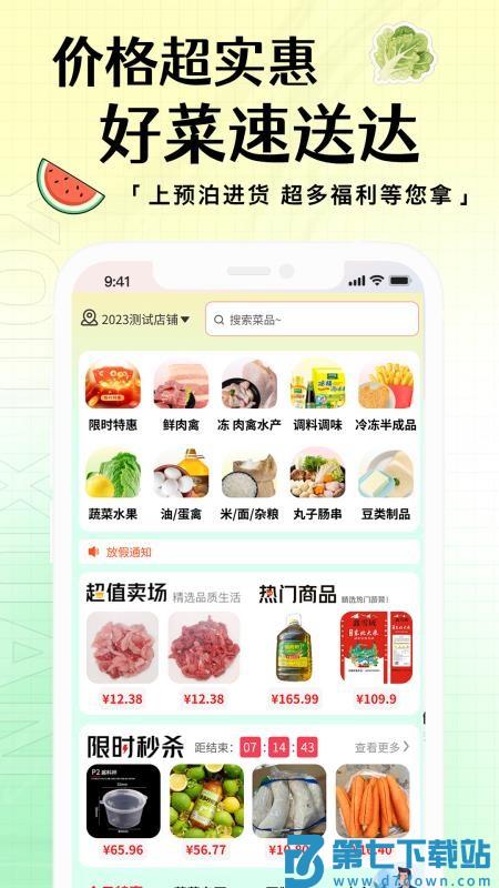 预泊进货官网版v2.1.31 4