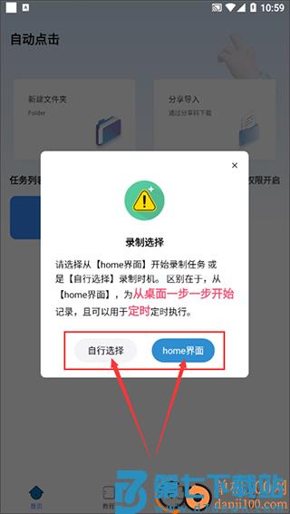 自动按键点击app(免root)