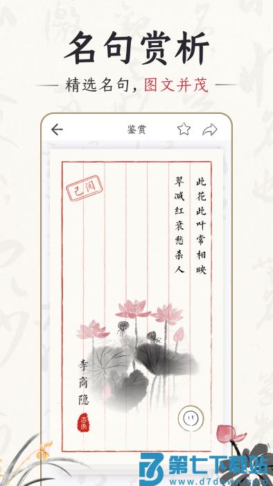 千古诵诗词app v6.9.0安卓版 0