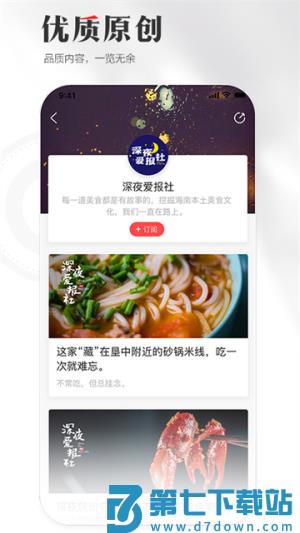 海南日报 v6.3.0 手机版 1