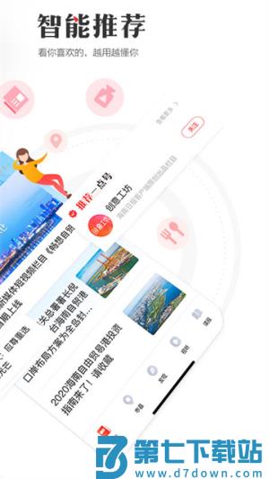海南日报 v6.3.0 手机版 2