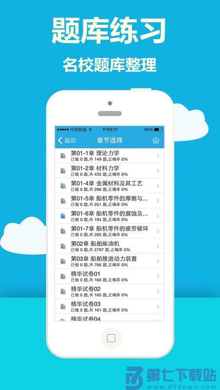 海员考证宝典 v40.1 最新版 2