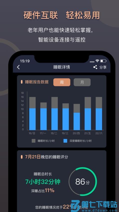 智能床垫用户版软件v1.6.4 1
