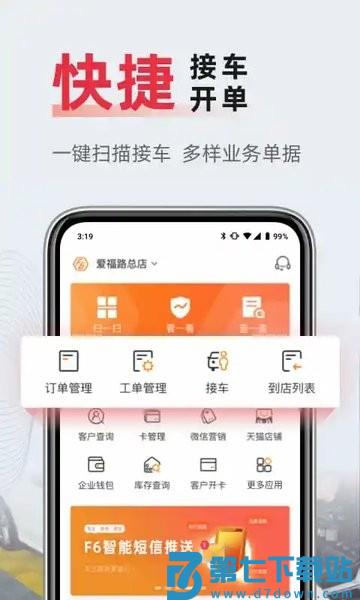 汽修F6智慧门店软件v3.1.5 1