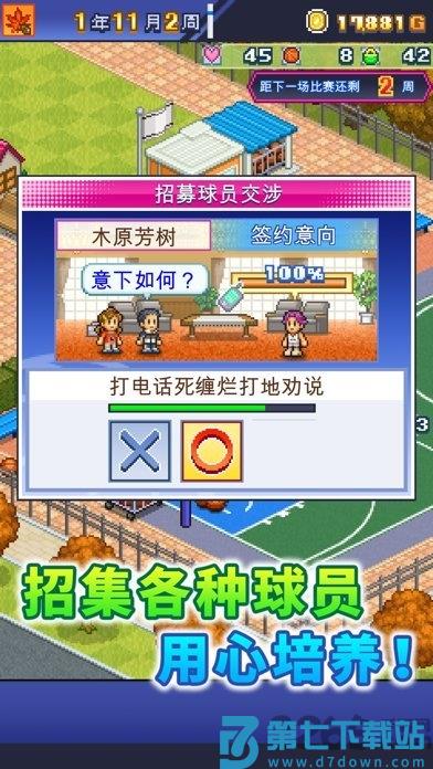 篮球热潮物语中文汉化版 v1.4.6 安卓最新版 2
