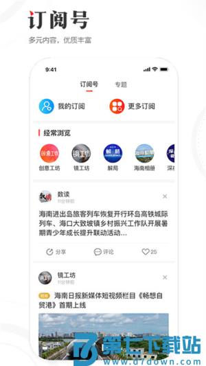 海南日报 v6.3.0 手机版 3