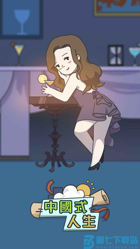 人生模拟器 v1.9.0 安卓版 0