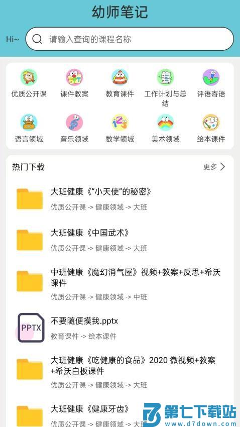 幼师笔记官方版