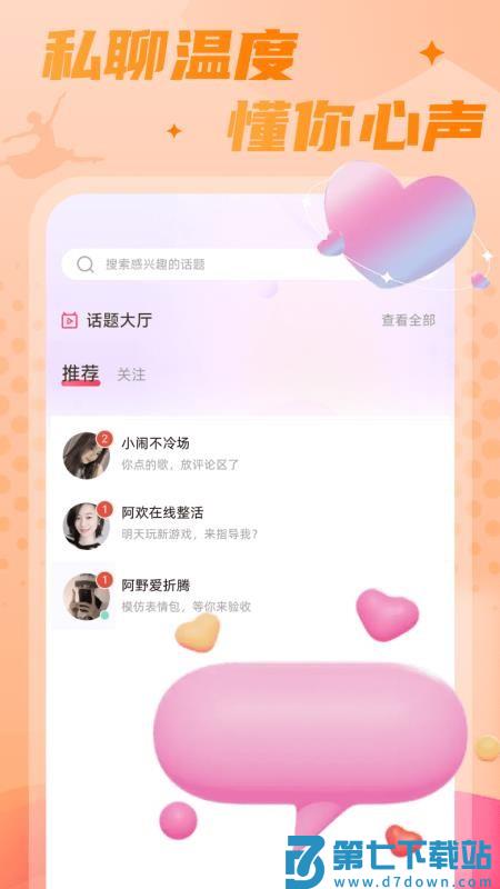 嘻游直播官网版v1.3.9 4