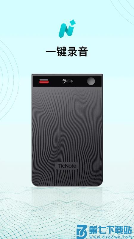 TicNote安卓版v1.3.2 5