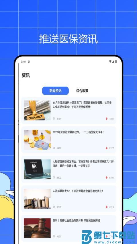 养老保险查询官网版v1.0.8 1