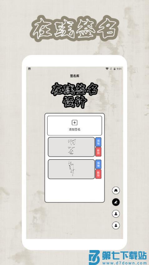 手机签字软件免费版v1.3.3 3
