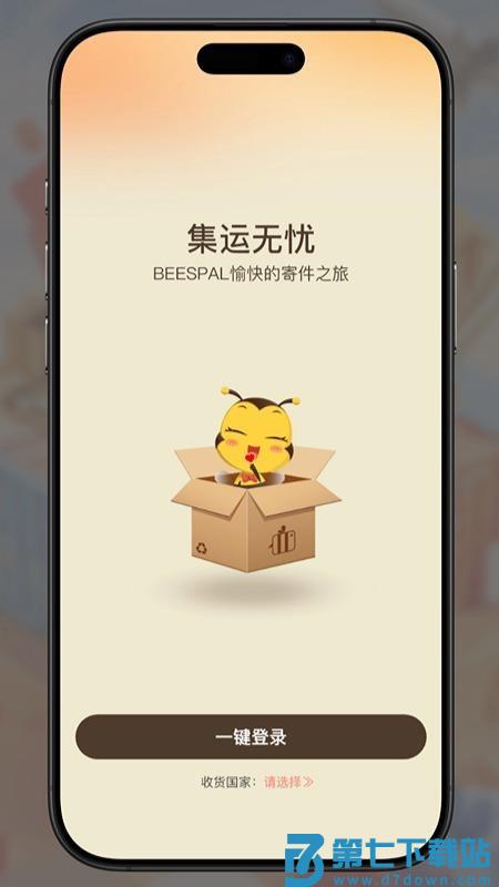君丰国际快递集运转运官网版v1.2.0 3