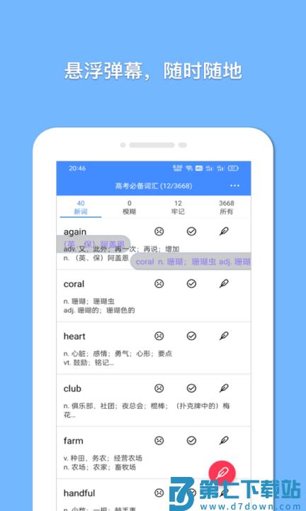 悬浮记单词手机最新版 v1.8.5安卓官方版 2