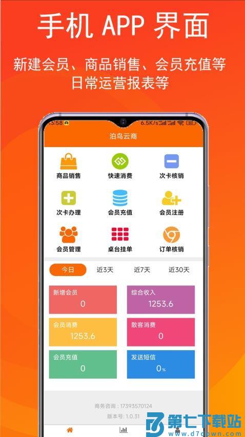 泊客云会员收银软件官方版