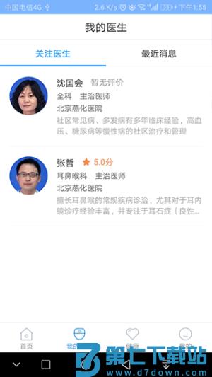北京燕化医院 v3.0.1 安卓版 2