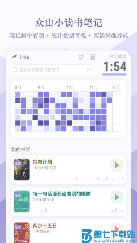 众山小读书笔记软件v2.3.0 1