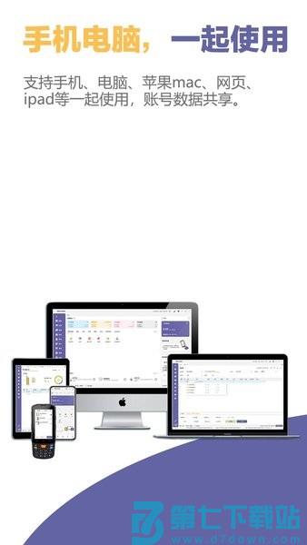 一手进销存软件v5.5.0 3