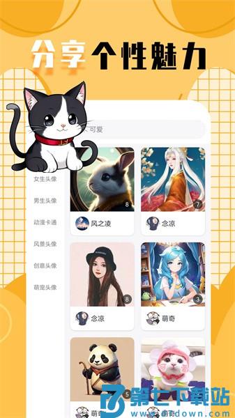 柠莓头像软件v1.3.2 1