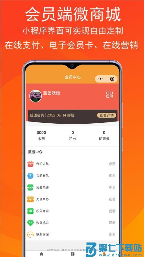 泊客云会员收银软件官方版v1.0.40 5