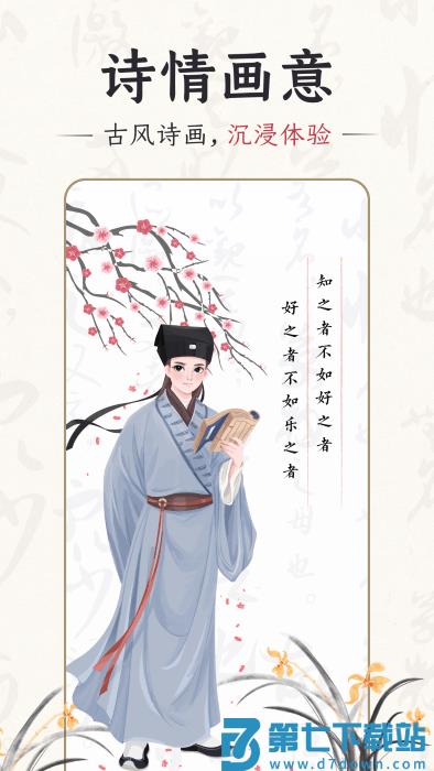 千古诵诗词app v6.9.0安卓版 4