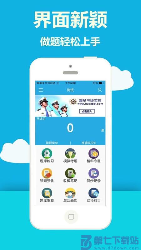 海员考证宝典 v40.1 最新版 1