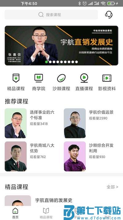 宇航课堂软件官方版 v2.60安卓最新版 0