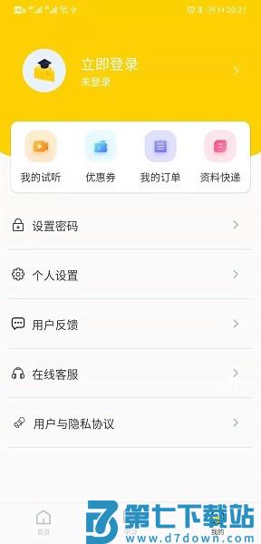 芝士考研官方版v2.7.6 2