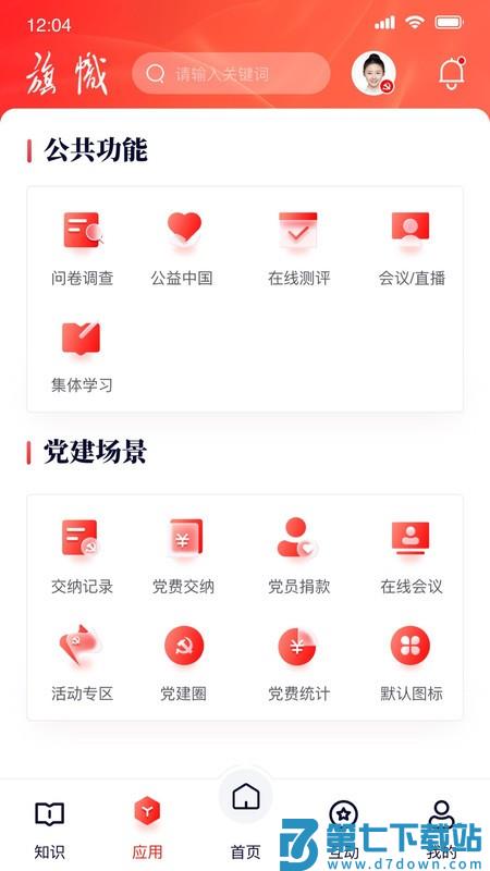 复兴壹号党费收缴平台 v3.2.0 安卓版 3