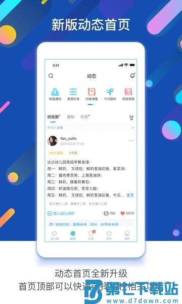 孩子通园所端v6.7.4 1