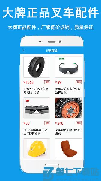 好运旺二手叉车租售平台v4.0.1 3