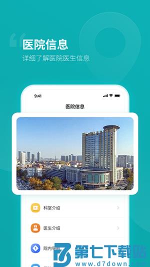临沂市人民医院 v1.2.0 安卓版 1